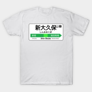 Shin-Okubo Train Station Sign - Tokyo Yamanote Line T-Shirt